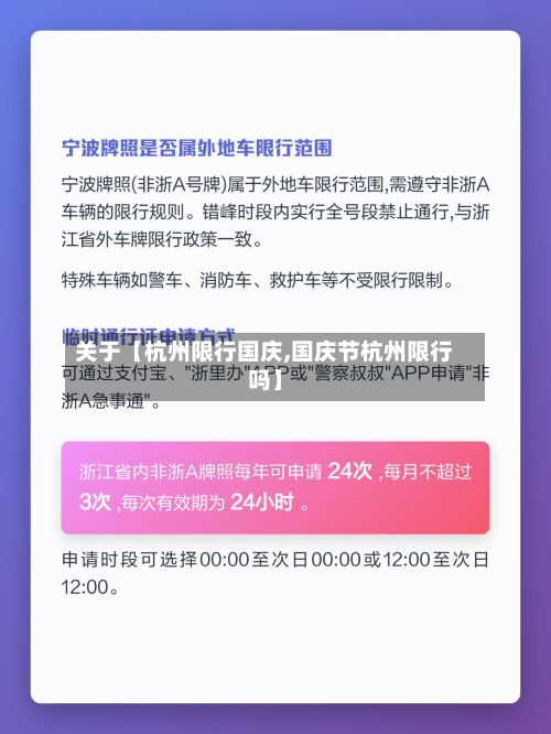 关于【杭州限行国庆,国庆节杭州限行吗】-第2张图片