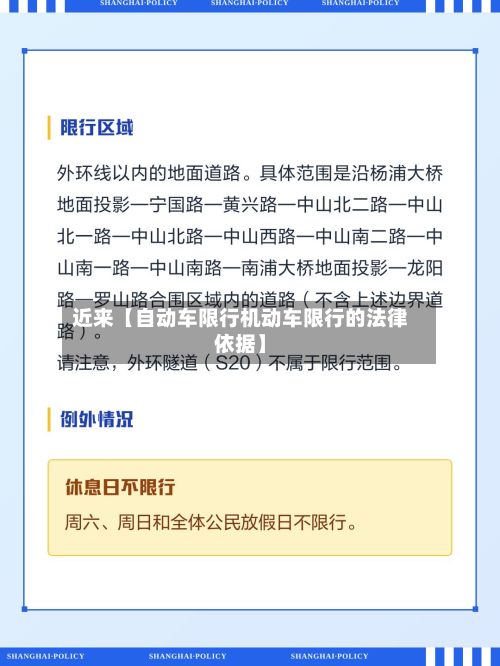 近来【自动车限行机动车限行的法律依据】-第2张图片