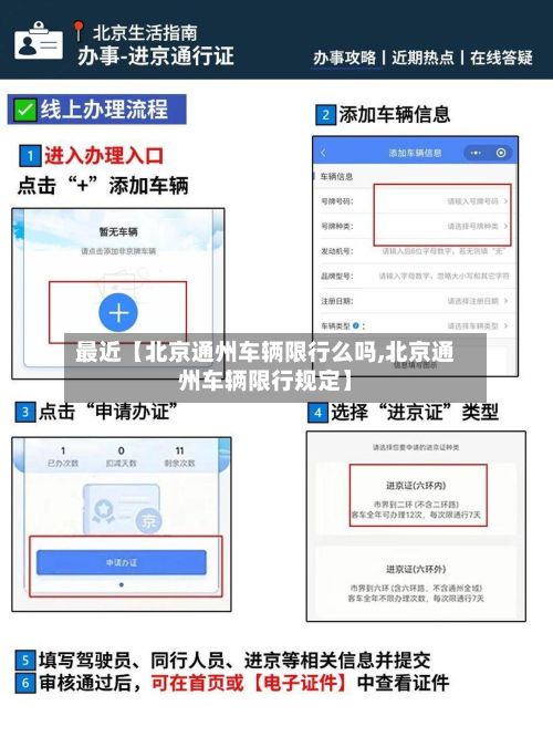 最近【北京通州车辆限行么吗,北京通州车辆限行规定】