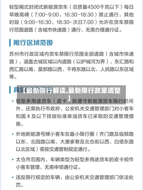 【最新限行解读,最新限行政策调整】