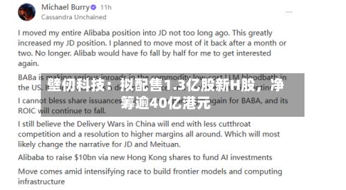 壁仞科技：拟配售1.3亿股新H股，净筹逾40亿港元-第2张图片
