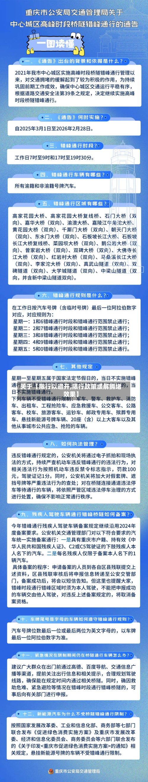 关于【限行以避开,限行政策缓解拥堵效果】-第2张图片
