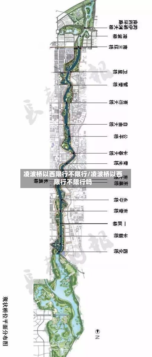 凌波桥以西限行不限行/凌波桥以西限行不限行吗-第2张图片