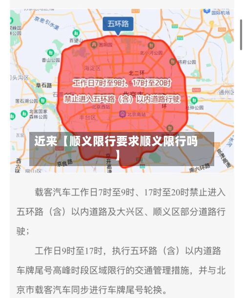 近来【顺义限行要求顺义限行吗】