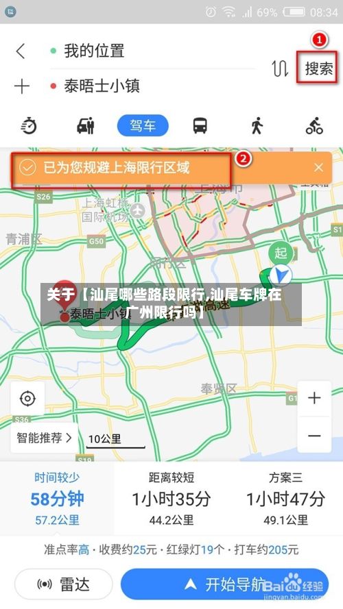 关于【汕尾哪些路段限行,汕尾车牌在广州限行吗】