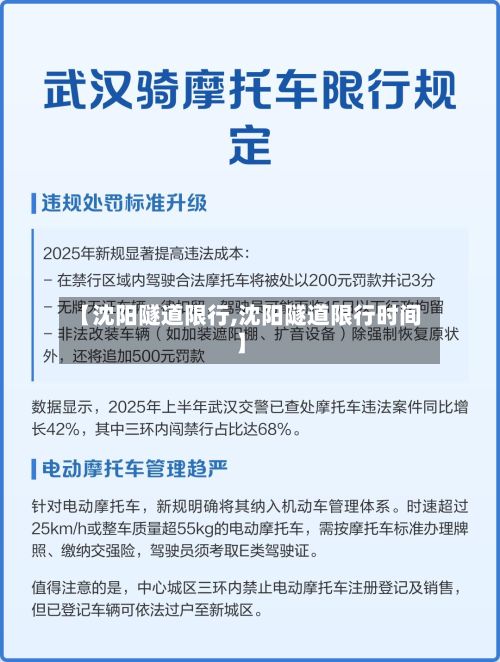 【沈阳隧道限行,沈阳隧道限行时间】