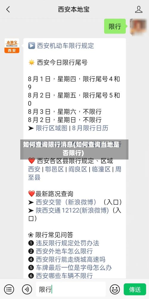 如何查询限行消息(如何查询当地是否限行)