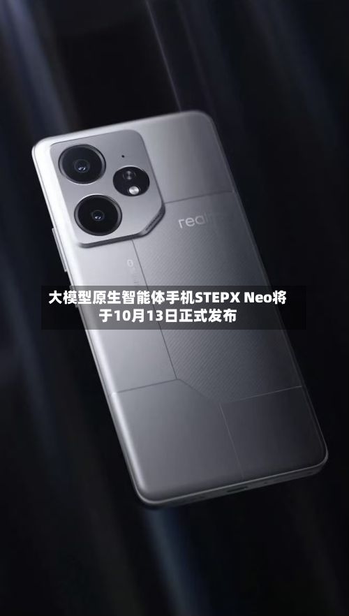 大模型原生智能体手机STEPX Neo将于10月13日正式发布-第2张图片