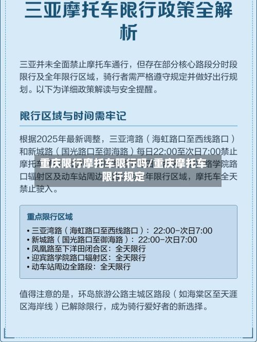 重庆限行摩托车限行吗/重庆摩托车限行规定-第2张图片