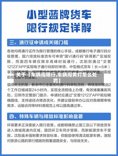 关于【车辆闯限行,车辆闯黄灯怎么处罚】-第2张图片