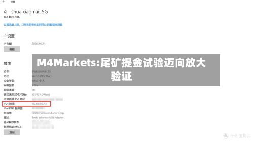 M4Markets:尾矿提金试验迈向放大验证-第3张图片