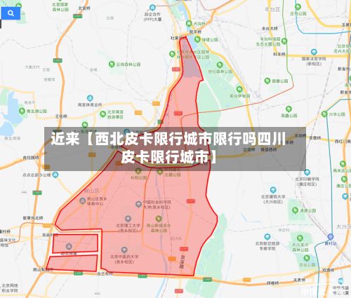 近来【西北皮卡限行城市限行吗四川皮卡限行城市】-第2张图片