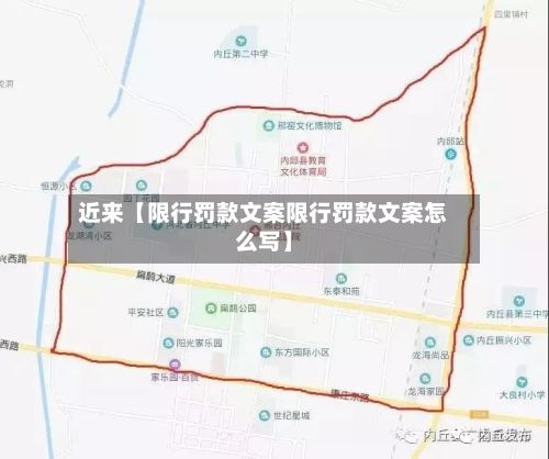 近来【限行罚款文案限行罚款文案怎么写】-第3张图片