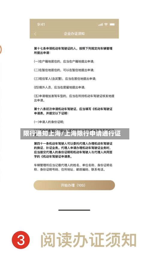 限行通知上海/上海限行申请通行证-第3张图片