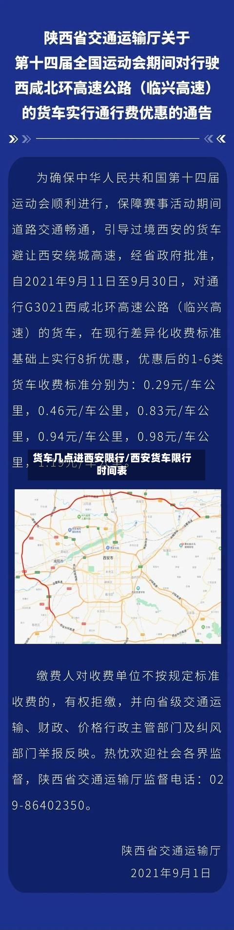 货车几点进西安限行/西安货车限行时间表