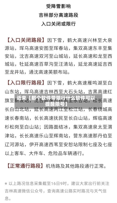 近来【那个软件带限行什么软件可以提醒限号】