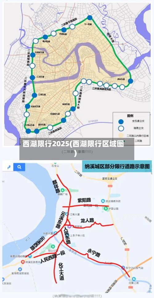 西湖限行2025(西湖限行区域图)-第2张图片