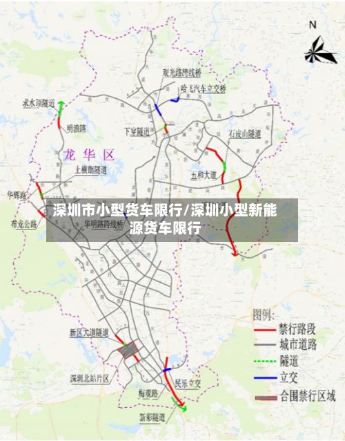 深圳市小型货车限行/深圳小型新能源货车限行