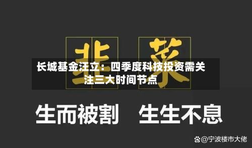 长城基金汪立:四季度科技投资需关注三大时间节点-第2张图片