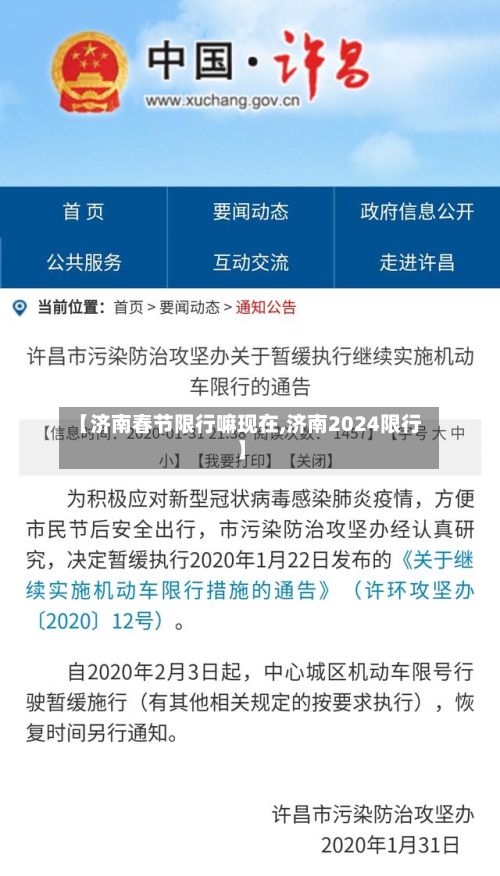 【济南春节限行嘛现在,济南2024限行】-第2张图片