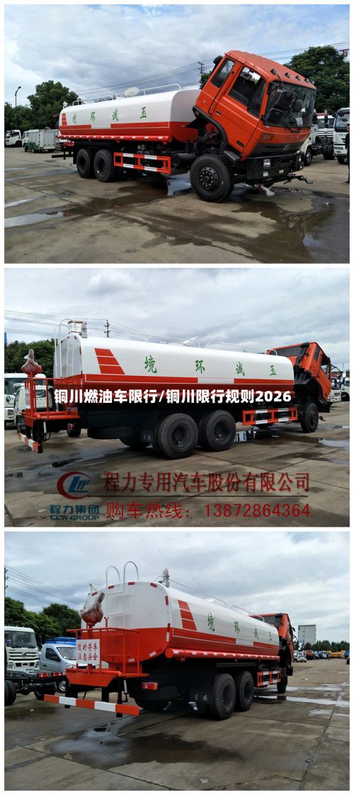 铜川燃油车限行/铜川限行规则2026-第3张图片