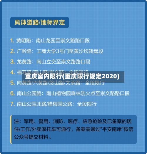 重庆室内限行(重庆限行规定2020)-第3张图片