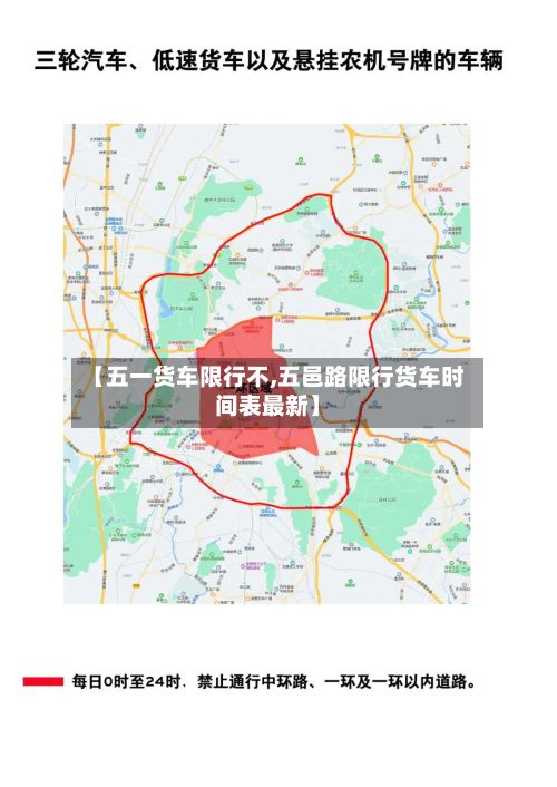 【五一货车限行不,五邑路限行货车时间表最新】-第3张图片