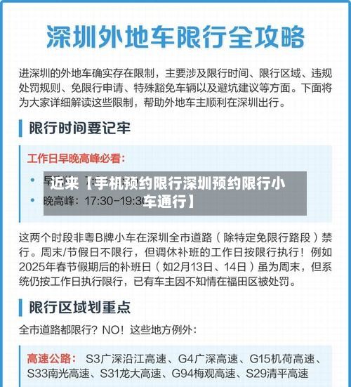 近来【手机预约限行深圳预约限行小车通行】-第2张图片