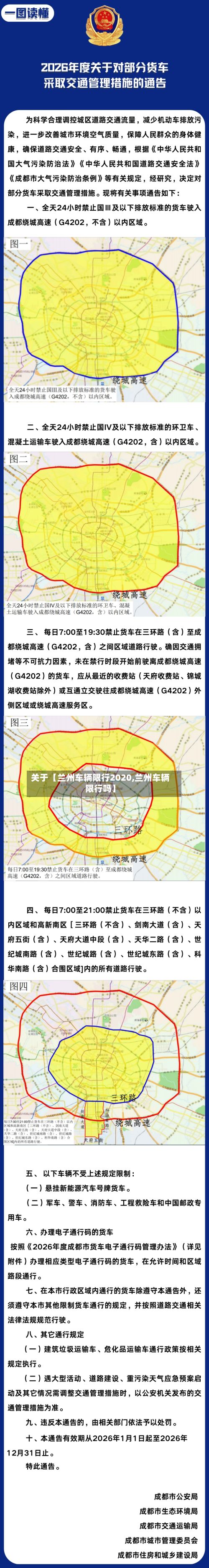 关于【兰州车辆限行2020,兰州车辆限行吗】