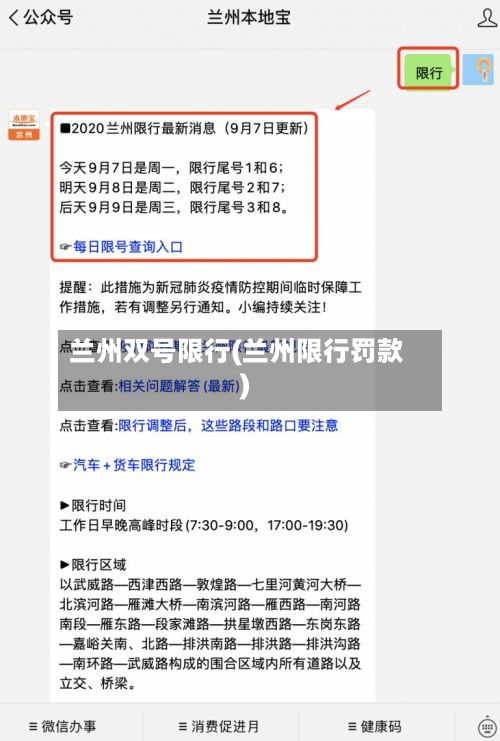 兰州双号限行(兰州限行罚款)