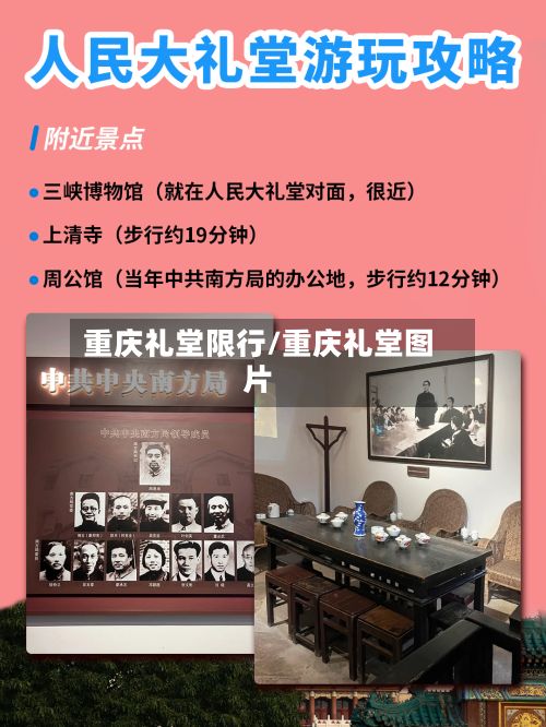 重庆礼堂限行/重庆礼堂图片-第3张图片