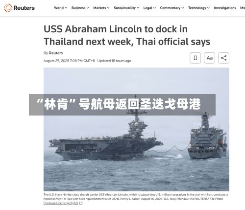 “林肯”号航母返回圣迭戈母港-第2张图片