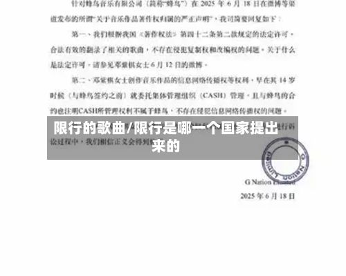 限行的歌曲/限行是哪一个国家提出来的