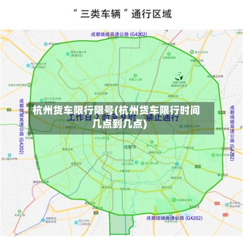 杭州货车限行限号(杭州货车限行时间几点到几点)