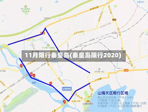11月限行秦皇岛(秦皇岛限行2020)-第3张图片