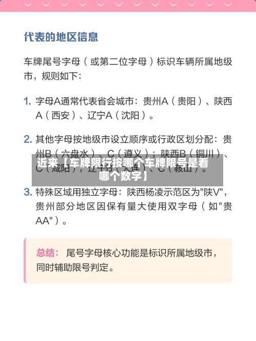 近来【车牌限行按哪个车牌限号是看哪个数字】-第3张图片