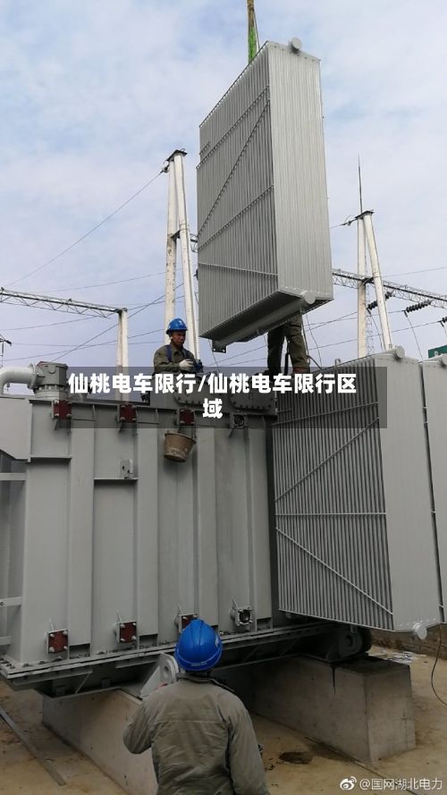 仙桃电车限行/仙桃电车限行区域