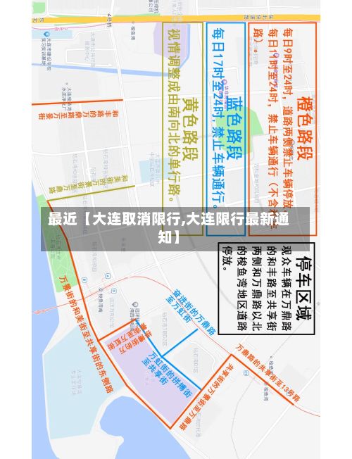 最近【大连取消限行,大连限行最新通知】