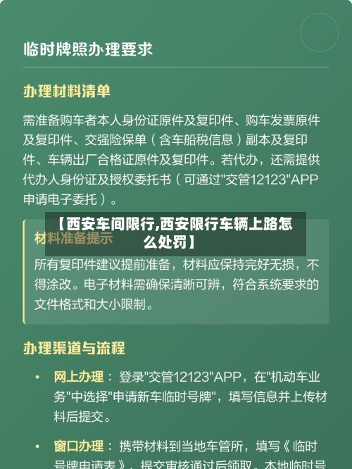 【西安车间限行,西安限行车辆上路怎么处罚】-第3张图片