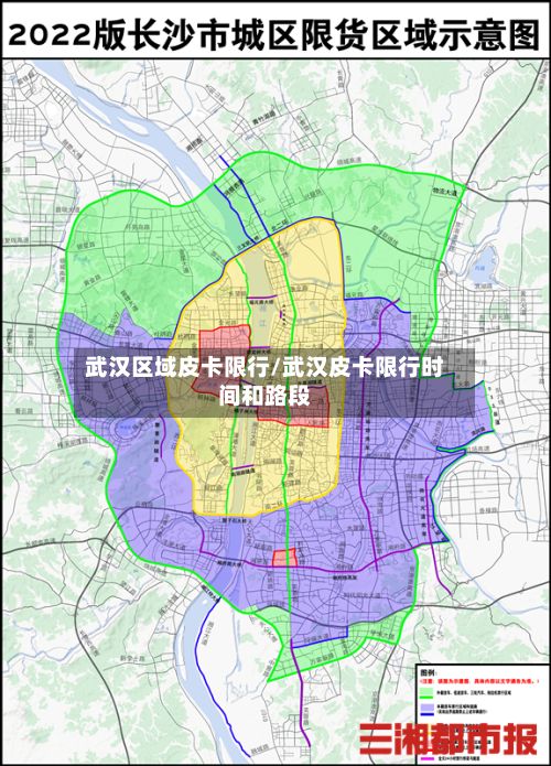 武汉区域皮卡限行/武汉皮卡限行时间和路段-第2张图片