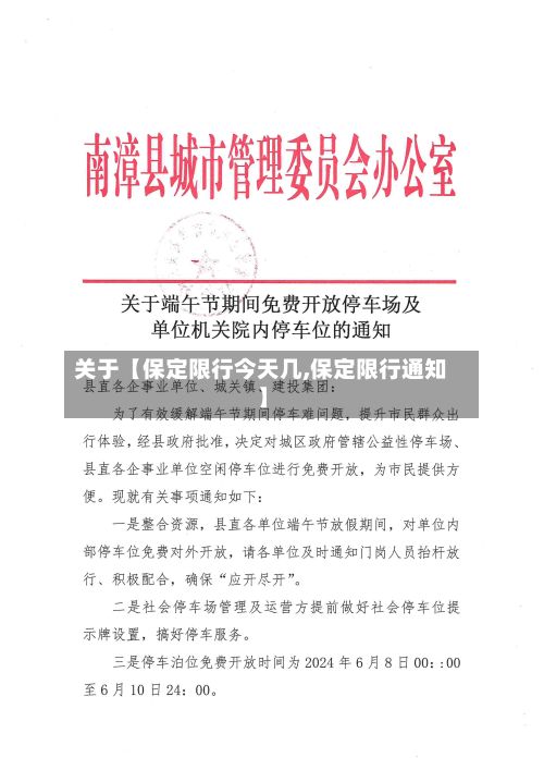 关于【保定限行今天几,保定限行通知】-第2张图片
