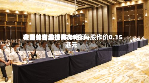 中国长白山世界获吉林省欣顺商务询问有限公司增持6558股 每股作价0.15港元-第1张图片