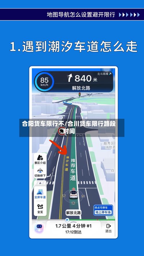 合阳货车限行不/合川货车限行路段时间