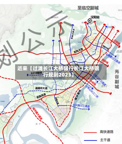 近来【过滩长江大桥限行长江大桥限行规则2023】-第2张图片