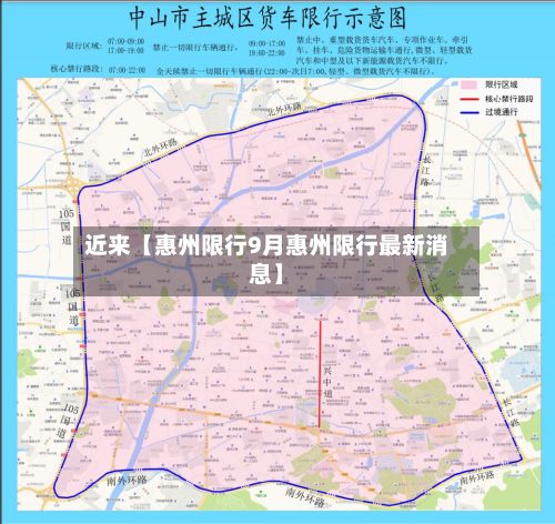近来【惠州限行9月惠州限行最新消息】-第3张图片