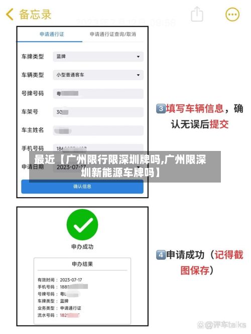 最近【广州限行限深圳牌吗,广州限深圳新能源车牌吗】-第3张图片