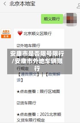 安康市是否限号限行/安康市外地车辆限行