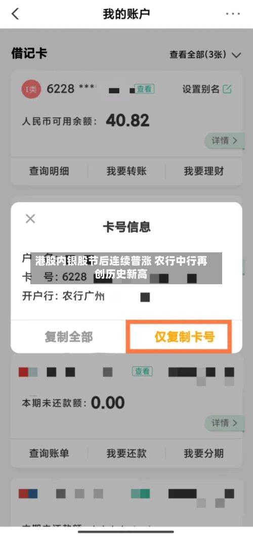 港股内银股节后连续普涨 农行中行再创历史新高-第2张图片