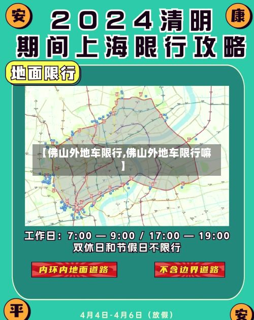 【佛山外地车限行,佛山外地车限行嘛】-第2张图片