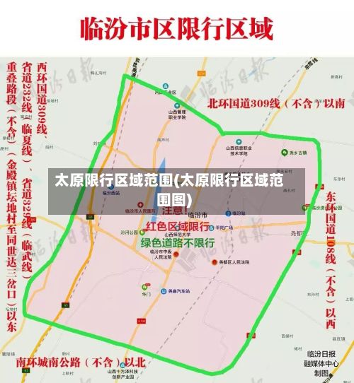 太原限行区域范围(太原限行区域范围图)